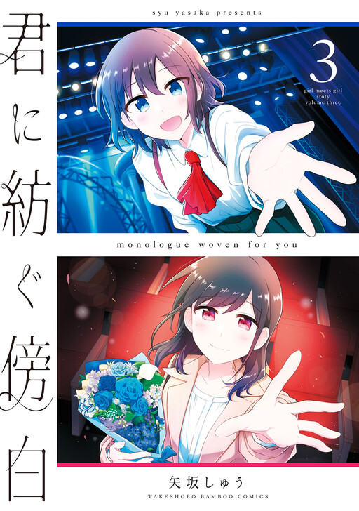 Cover of Monologue Woven For You
