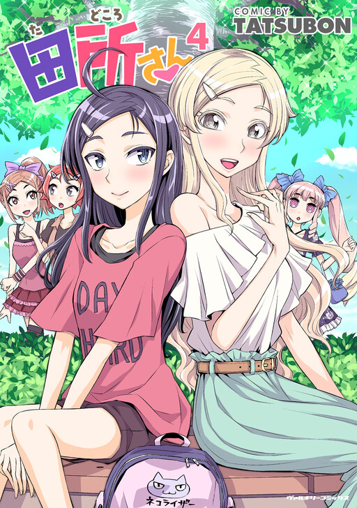 Cover of Tadokoro-san
