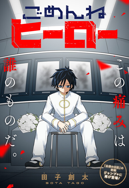 Cover of Sorry, Hero