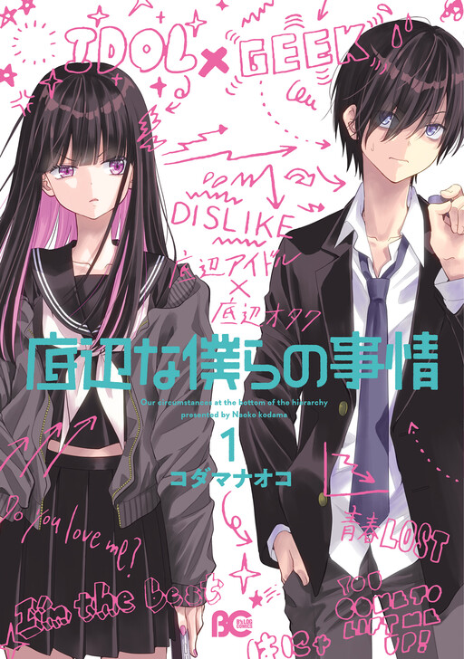Cover of Teihen na Bokura no Jijou