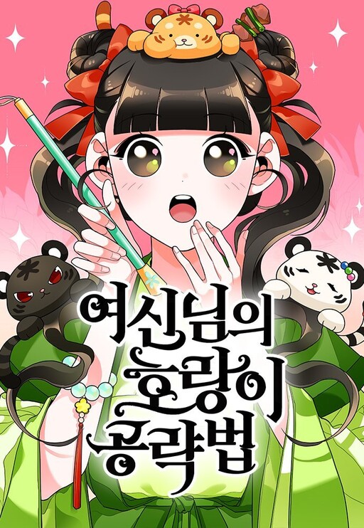 Cover of Goddess's Way of Attacking Tigers
