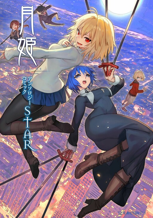 Cover of Tsukihime-A piece of blue glass moon-Anthology Comic STAR