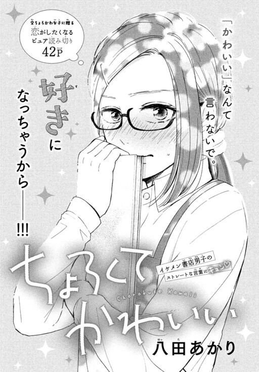 Cover of Chorokute Kawaii