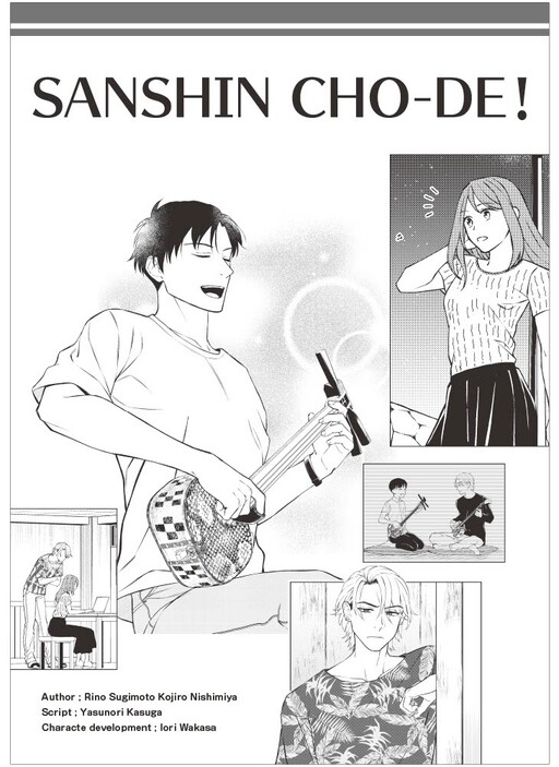 Cover of Sanshin Brothers