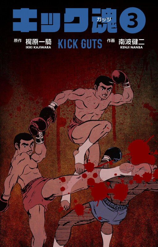 Cover of Kick Spirit (Guts)