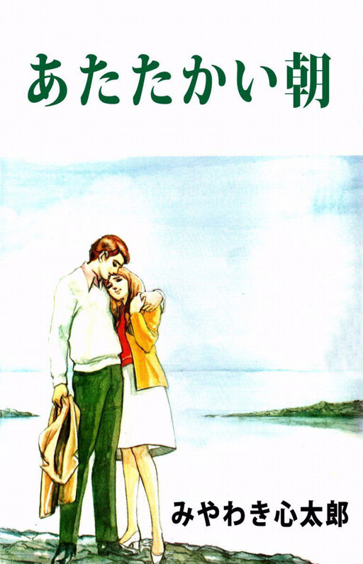 Cover of Warm Morning