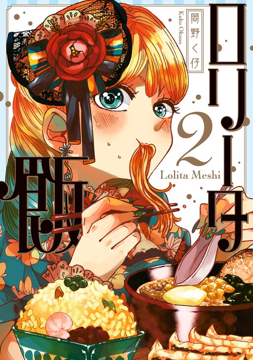 Cover of Lolita Meshi