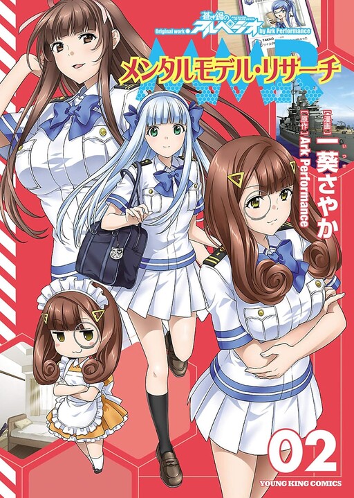 Cover of メンタルモデル・リサーチ