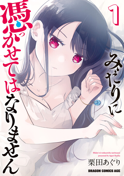 Cover of Midari ni Tsukasete wa Narimasen