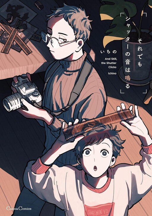 Cover of Soredemo Shutter no Oto wa Naru