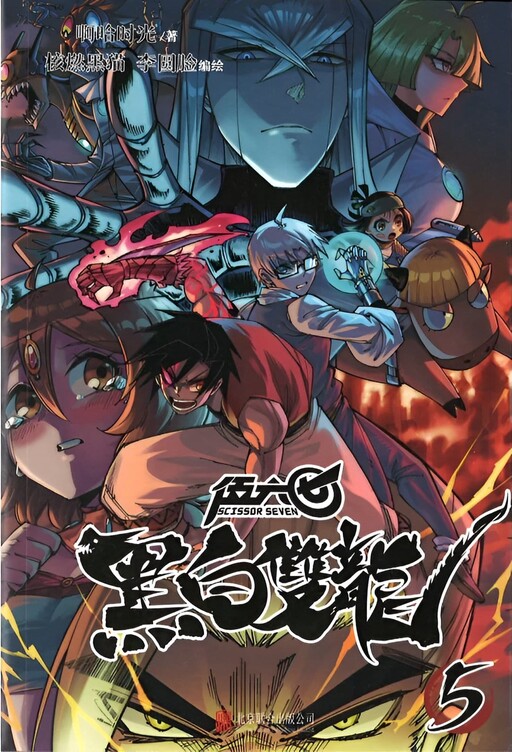 Cover of Scissor Seven: Black and White Twin Dragons