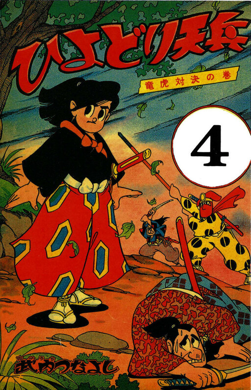 Cover of Hiyodori Tenhei