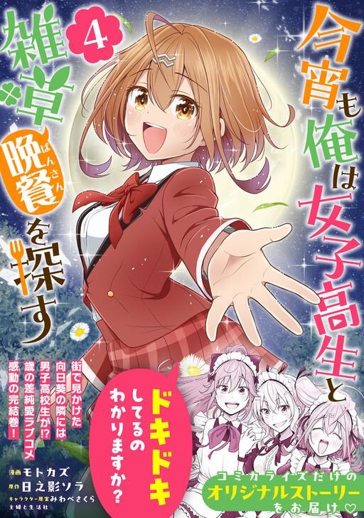 Cover of Tonight, I'm Looking for Weeds (Dinner) Again with a High School Girl