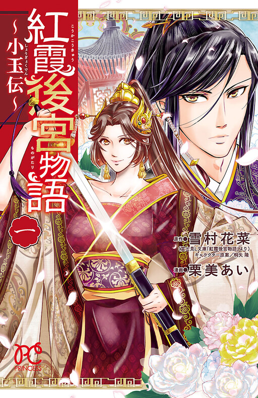 Cover of Kouka Koukyuu Monogatari: Shougyokuden
