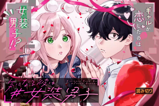 Cover of My Classmate I Secretly Love Has a Hobby of Crossdressing