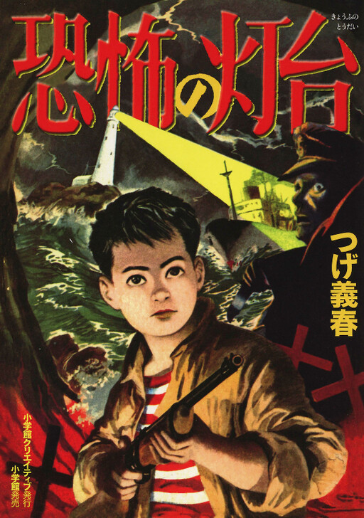 Cover of Lighthouse of Fright