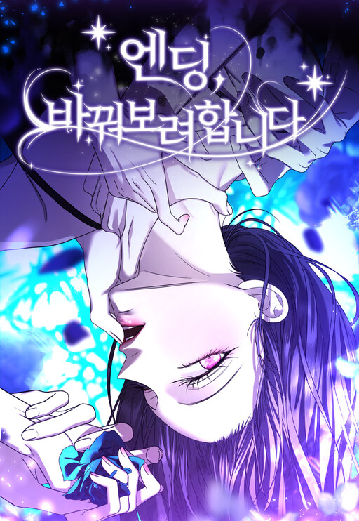 Cover of The Ending, I Want to Change it