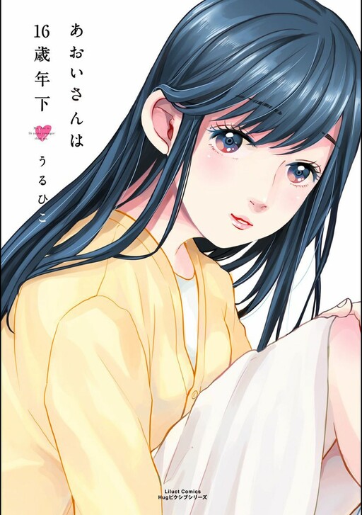 Cover of Ms. Aoi is 16 Years Younger Than Me
