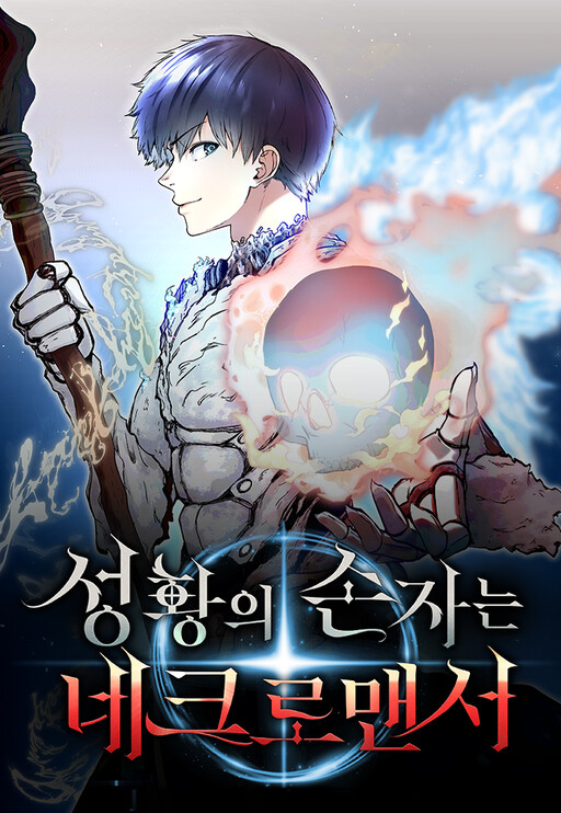 Cover of The Holy Emperor's Grandson Is a Necromancer