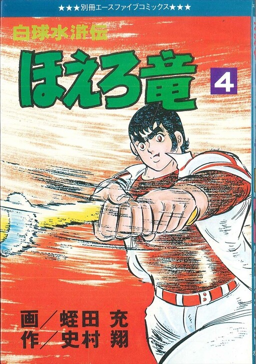 Cover of White Ball Suikoden: Roaring Dragon