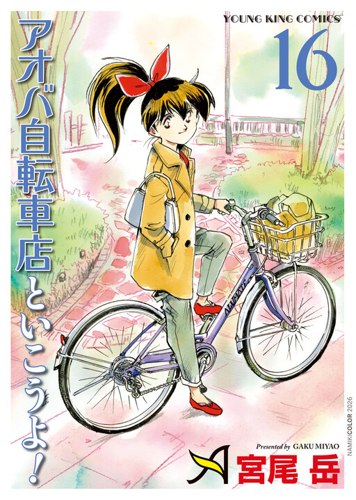 Cover of Let's Go With Aoba Bicycle Shop!