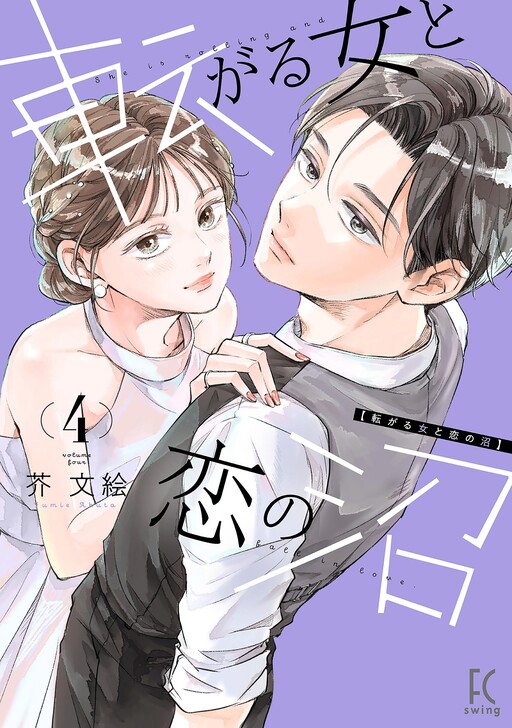 Cover of Korogaru Onna to Koi no Numa