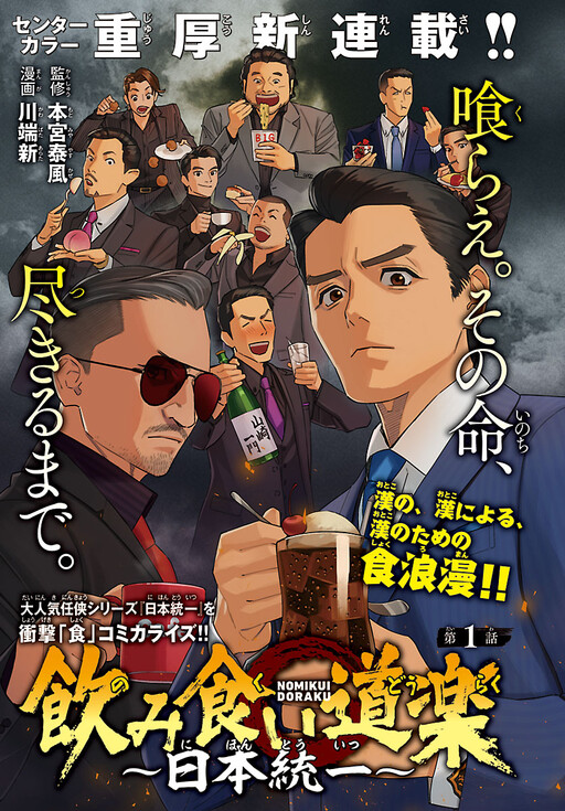 Cover of A Gluttonous Drinker - Unifying Japan
