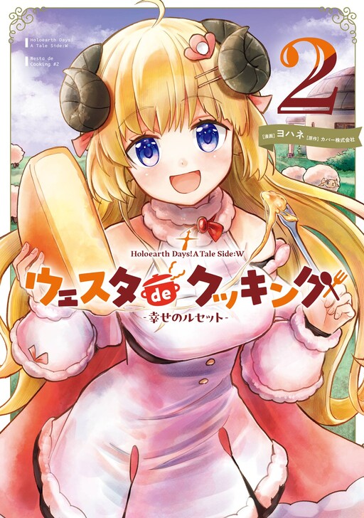 Cover of Hololive - Vesta de Cooking