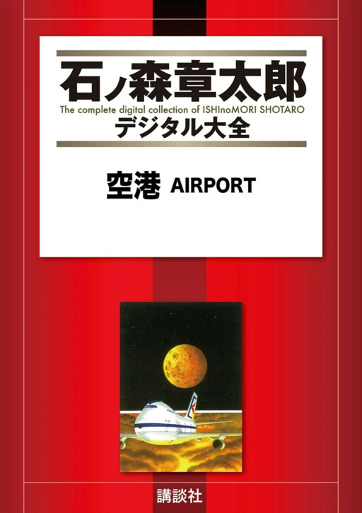 Cover of Airport