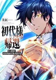 Cover of Return of the First Patriarch: The Strongest Reincarnates into His Descendant 1000 Years Later