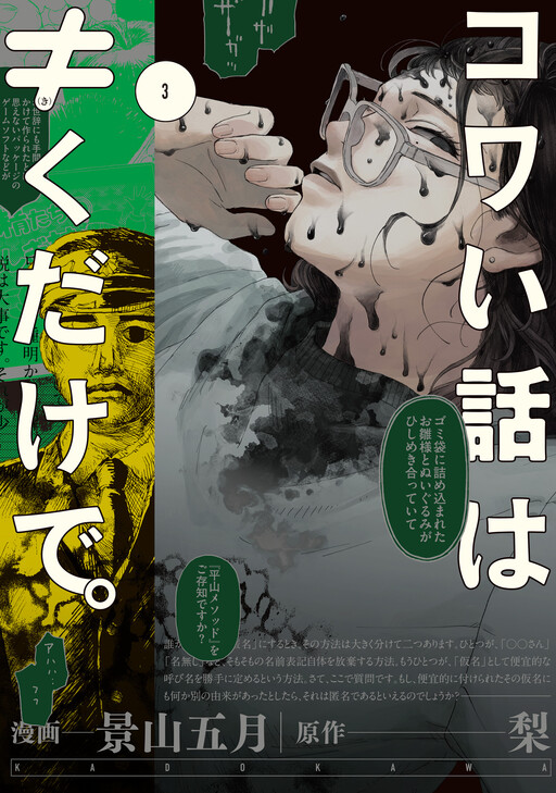 Cover of Kowai Hanashi wa ≠ Kudake de.