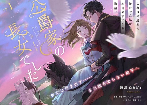 Cover of I Was the Eldest Daughter of a Ducal Family