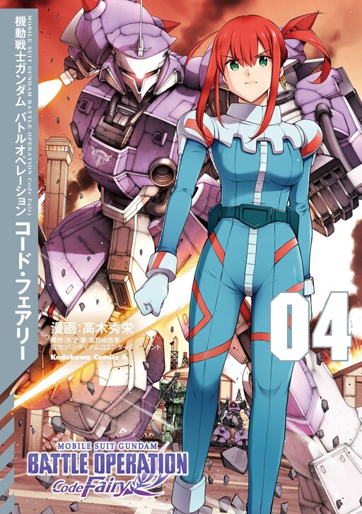 Cover of Mobile Suit Gundam: Battle Operation Code Fairy