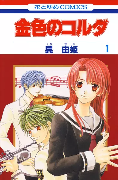 Cover of La Corda d'Oro
