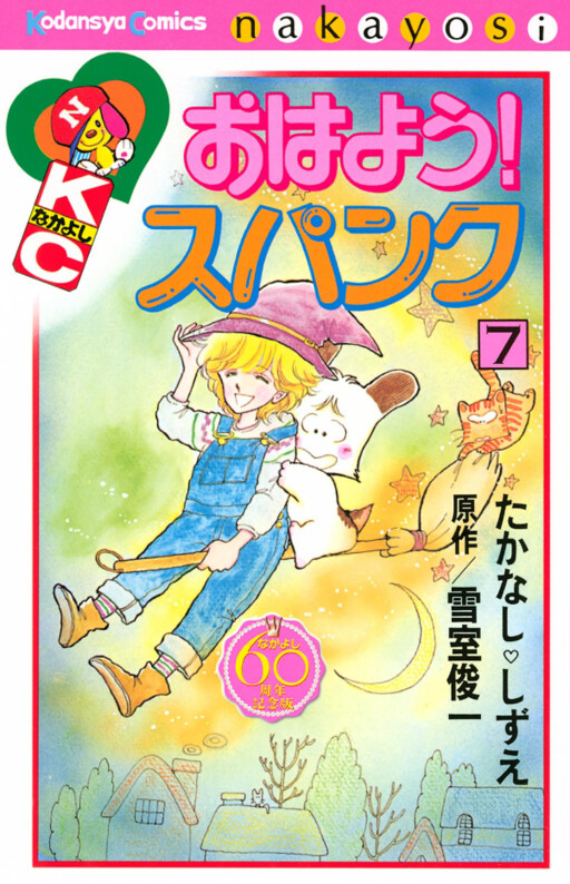 Cover of Good Morning! Spank