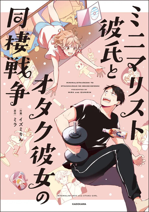 Cover of Minimarisuto Kareshi To Otakukanojo No Douseisensou