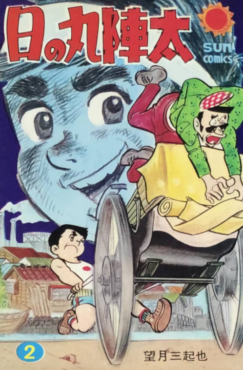 Cover of Red Sun Jinta
