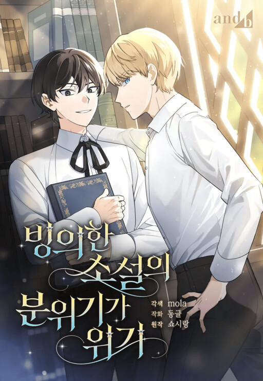 Cover of The Atmosphere of the Novel Is in Crisis