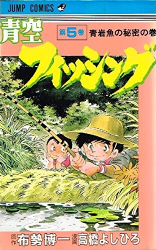 Cover of 青空フィッシング