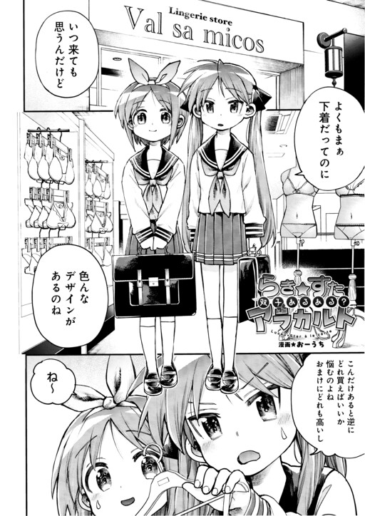 Cover of Lucky☆Star Arakaruto – Futago Aru Aru?