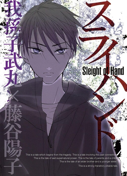 Cover of Sleight of Hand