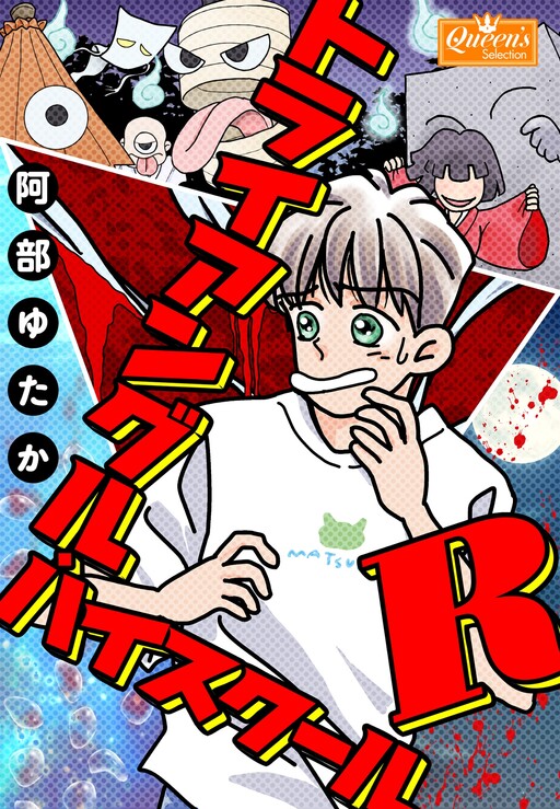 Cover of Triangle High School R