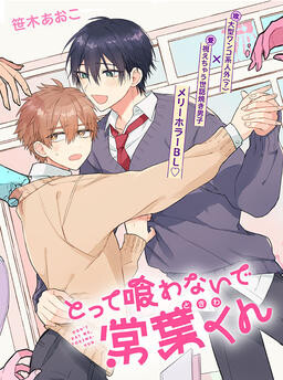 Cover of Don't eat me, Tokiwa-kun