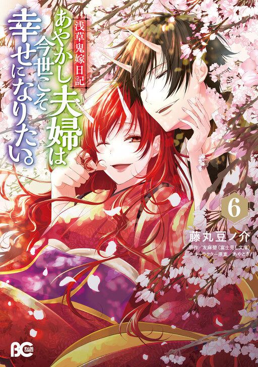 Cover of Asakusa Oniyome Nikki: Amazake Tenshu Kaoru wa Zensei no Yome to Heion ni Kurashitai