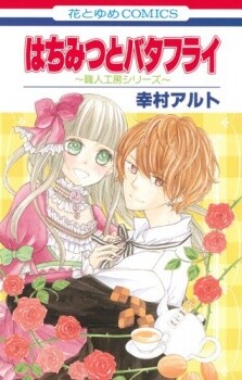 Cover of Hachimitsu to Butterfly