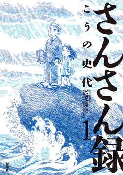 Cover of Sansanroku