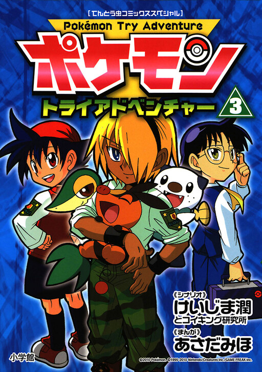 Cover of Pokémon Try Adventure