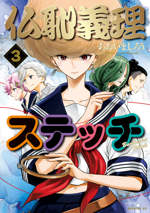 Cover of Bucchigiri Stitch