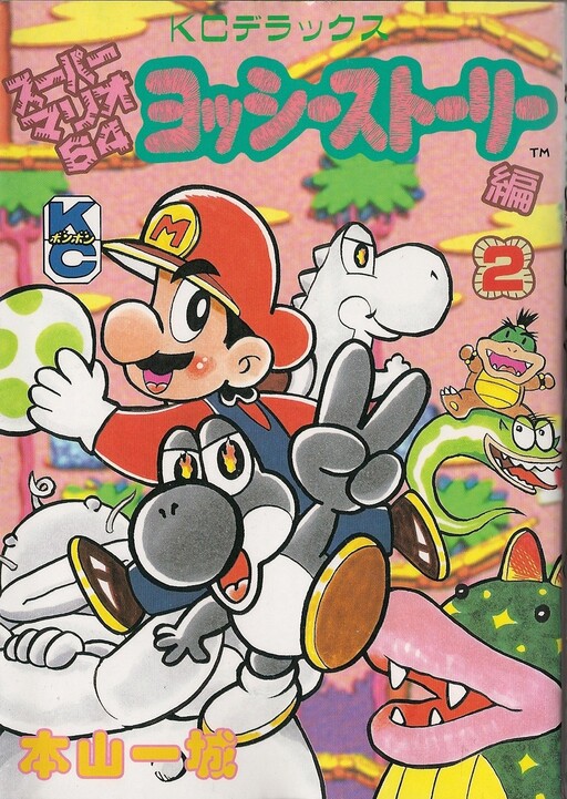 Cover of Super Mario 64 Yoshi Story