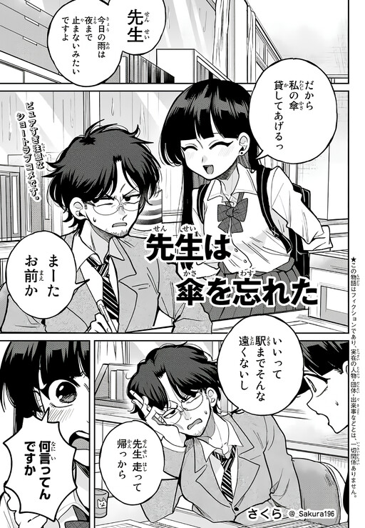 Cover of Sensei Forgot His Umbrella